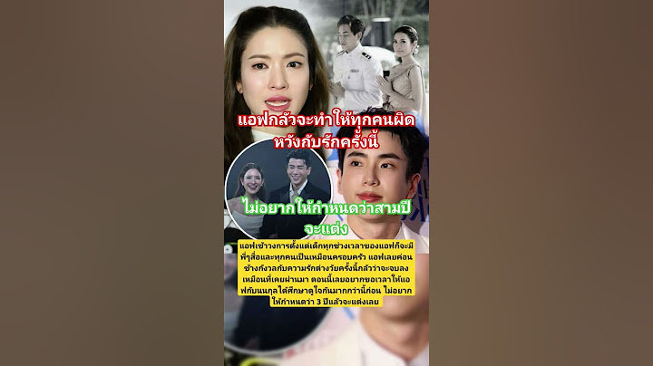 อยากขอให้แอฟได้ศึกษาจนแน่ใจ ไม่อยากทำให้ใครผิดหวังกับแอฟอีก #แอฟทักษอร #นนกุล