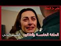 مسلسل على مر الزمان الجزء الأول الحلقة 35 الخامسه والثلاثون القسم الثاني 