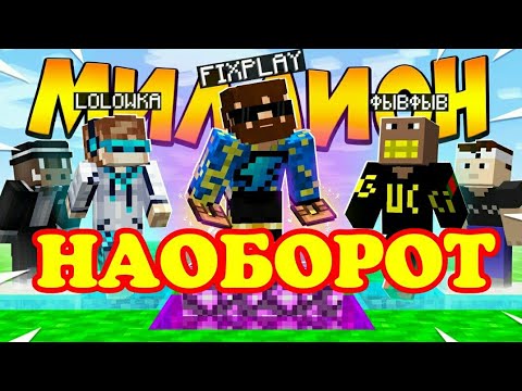 🔥Фикс — КОЖАНЫЕ ШТАНЫ НАОБОРОТ КЛИП РЕВЕРС🔥FixPlay