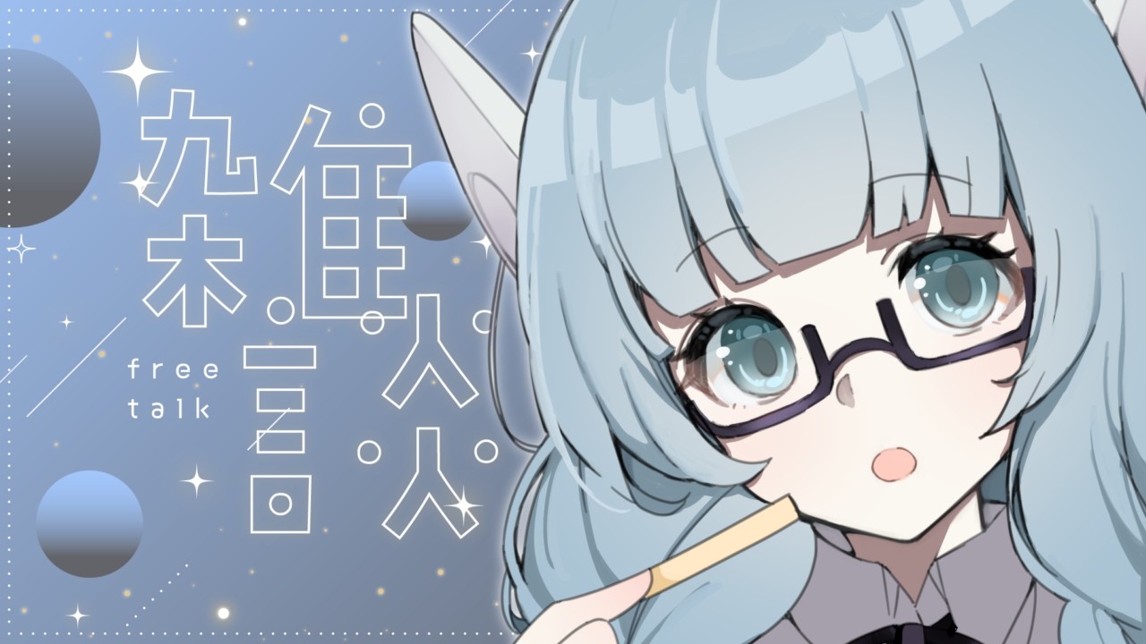 【#雑談】3月がはじまりましたね【VTuber/水乃なの】