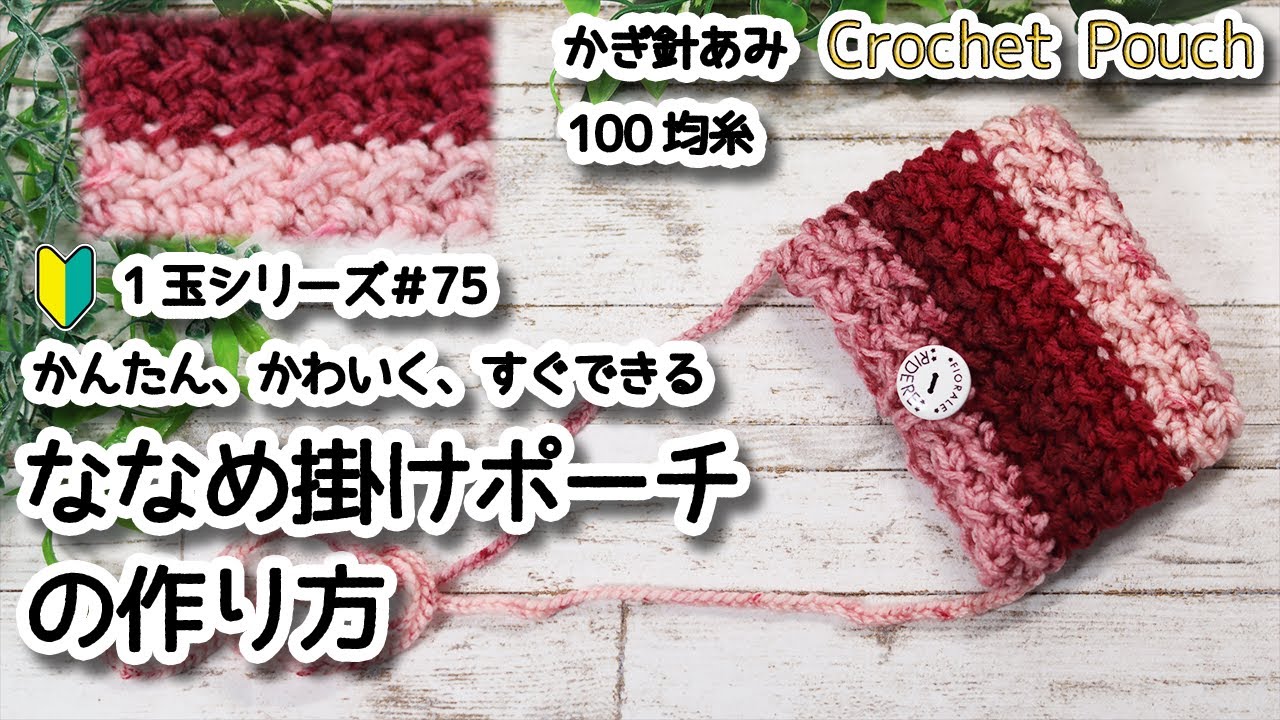 100 Yarn] 🔰1 Ball Series #75, How to make a simple, cute, and