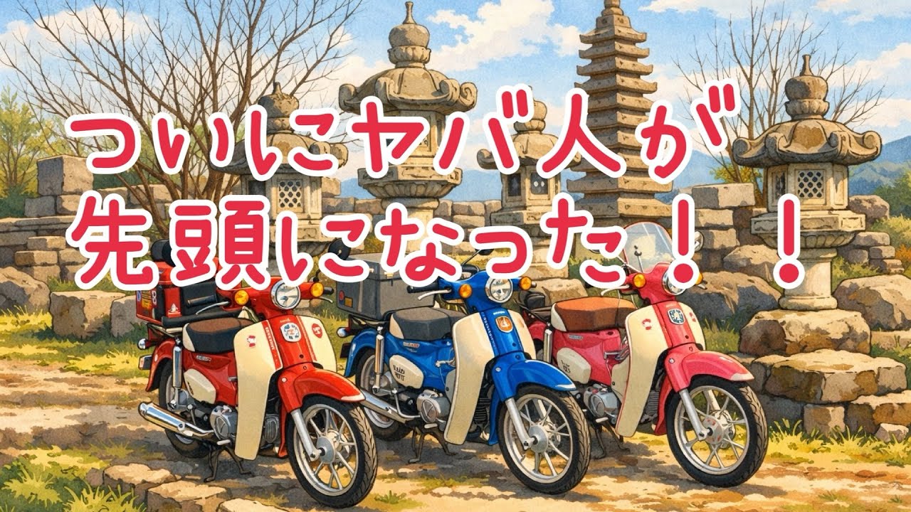ついにヤバい人が先頭に…そこで曲がる！？縛りだらけツーリング【モトブログ】#98