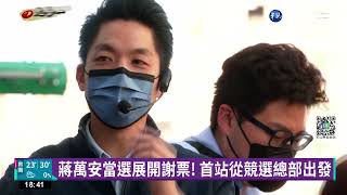 外界關注小內閣人選 不鬆口!蔣萬安:規劃中｜華視新聞 20221127