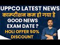 Uppco geade a latest news  upp computer operator grade a exam date  uppco exam date latest news