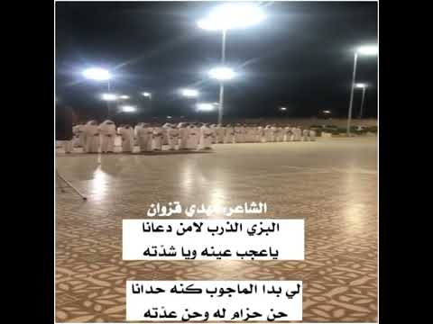 زامل البزي الذرب لامن دعانا ياعجب عينه وياشدته الشاعر مهدي بن قزوان اليامي 