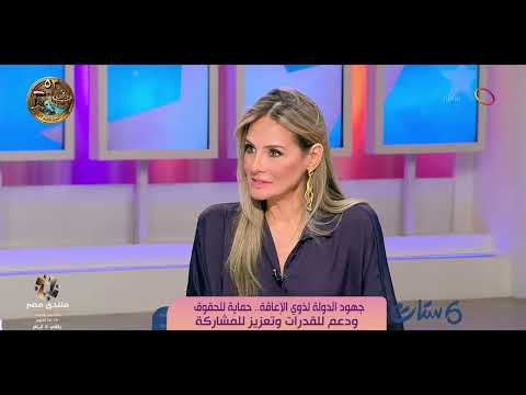 Dr. Iman Karim discusses the State's efforts for people with disabilities: Protecting rights, sup...