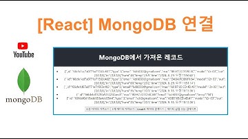[React] MongoDB 연결과 사용법 [두원공과대학교 인공지능과 김동일교수] 25.13
