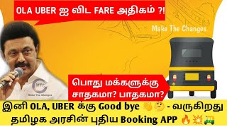 India's first taxi booking app to be developed and operated by state government | TATO booking app | screenshot 5