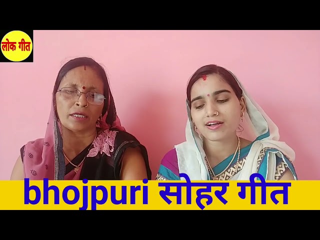 Bhojpuri Sohar geet || सोहर गीत || आम्मा मोर झगड़ालू हई || लोकगीत Lokgeet by Priyanka manju pandey | class=