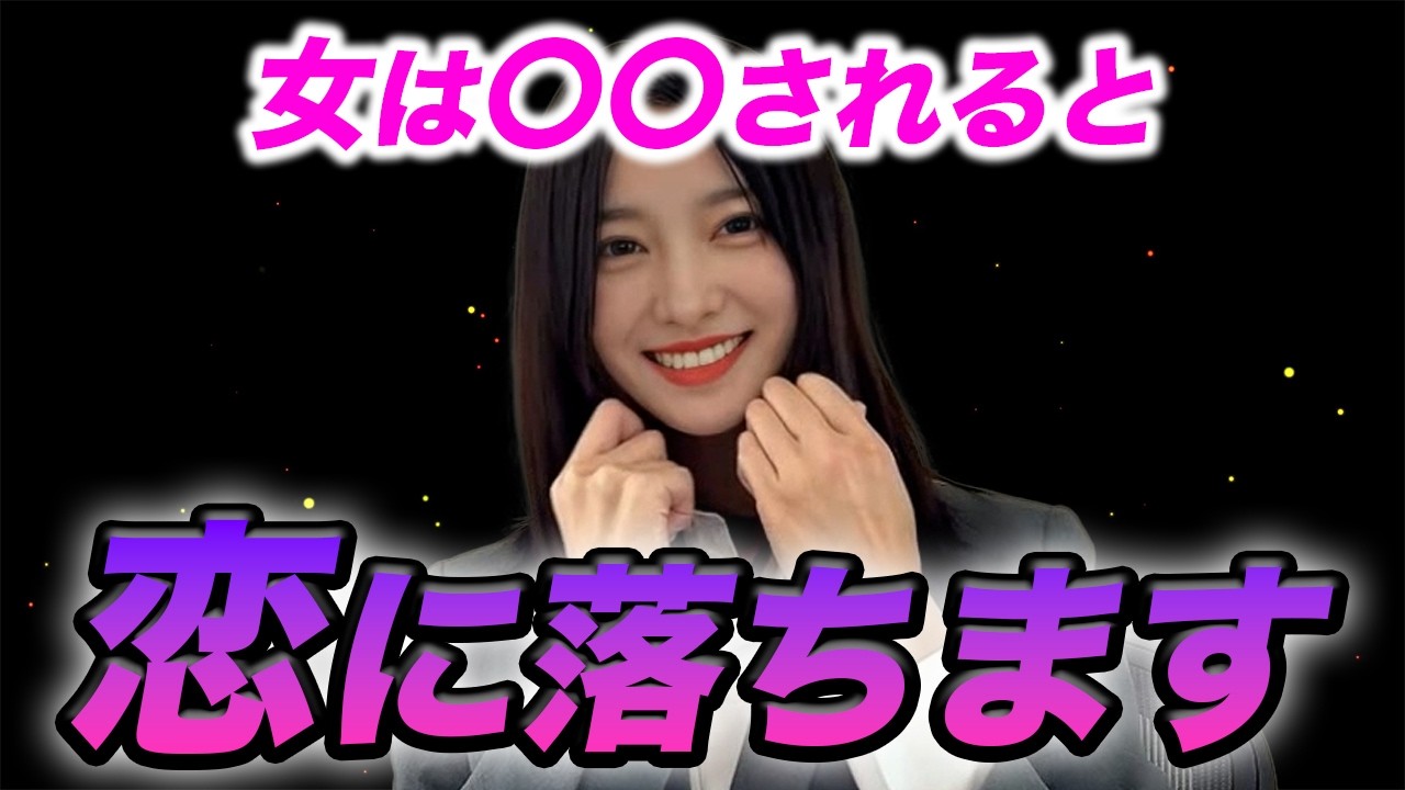 【99％の男性が知らない】女が恋に落ちる鉄板パターン5ステップ