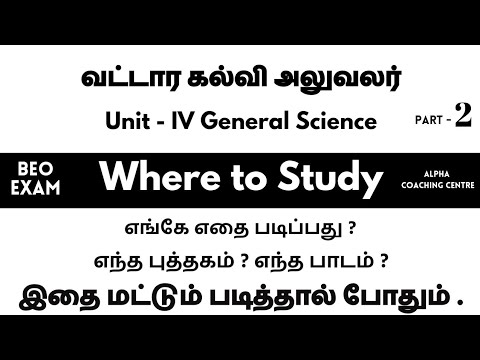 BEO EXAM | Unit - IV General Science | Mr. Elayaraja Sir | Where to Study | Part - 2 | Chemistry