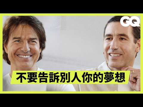 阿湯哥的秘密計劃？表演必須準備到看起來毫不費力、不斷地觀察對世界抱持高度好奇？對談揭開對年輕創作者的建議｜GQ Taiwan