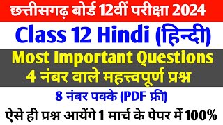 cg board class 12th hindi important questions 2024 | cg board class 12th question paper 2024