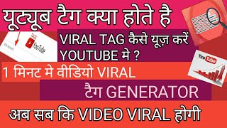 viral tags kaise pata kare . tags generator. viral keywords for YouTube video