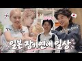 사회 초년생 일본인 남친과 티격태격 함께하는 일본 일상🤼‍♂️