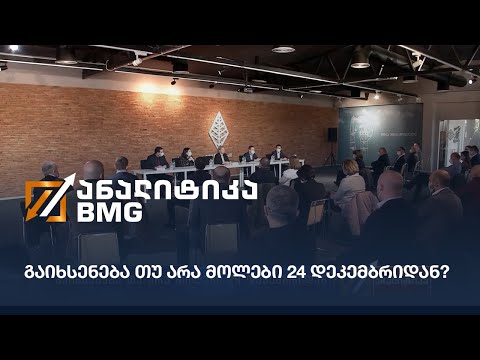 გაიხსენება თუ არა მოლები 24 დეკემბრიდან?