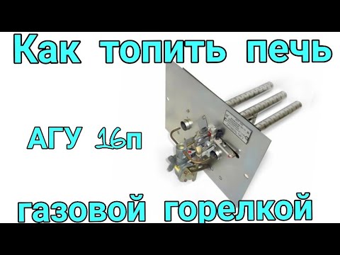 Видео: Газова печка с две горелки: правила за избор