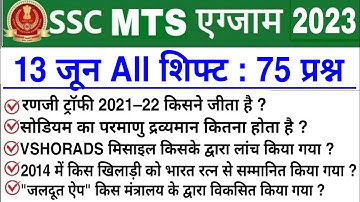 SSC MTS 13 June All Shift Question | ssc mts 13 june 3rd shift exam analysis | ssc mts analysis 2023