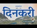 Dinkari | Commentary on Nyaya-siddhanta-muktavali |Class - 17| Dr. Srinivas Jammalamadaka | Sanskrit