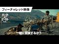 映画『ハート・オブ・ビースト』フィーチャレット映像｜2026年9月25日(金)全世界同時公開