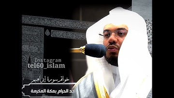 تلاوة عراقية جميلة خاشعة للشيخ #ياسر_الدوسري