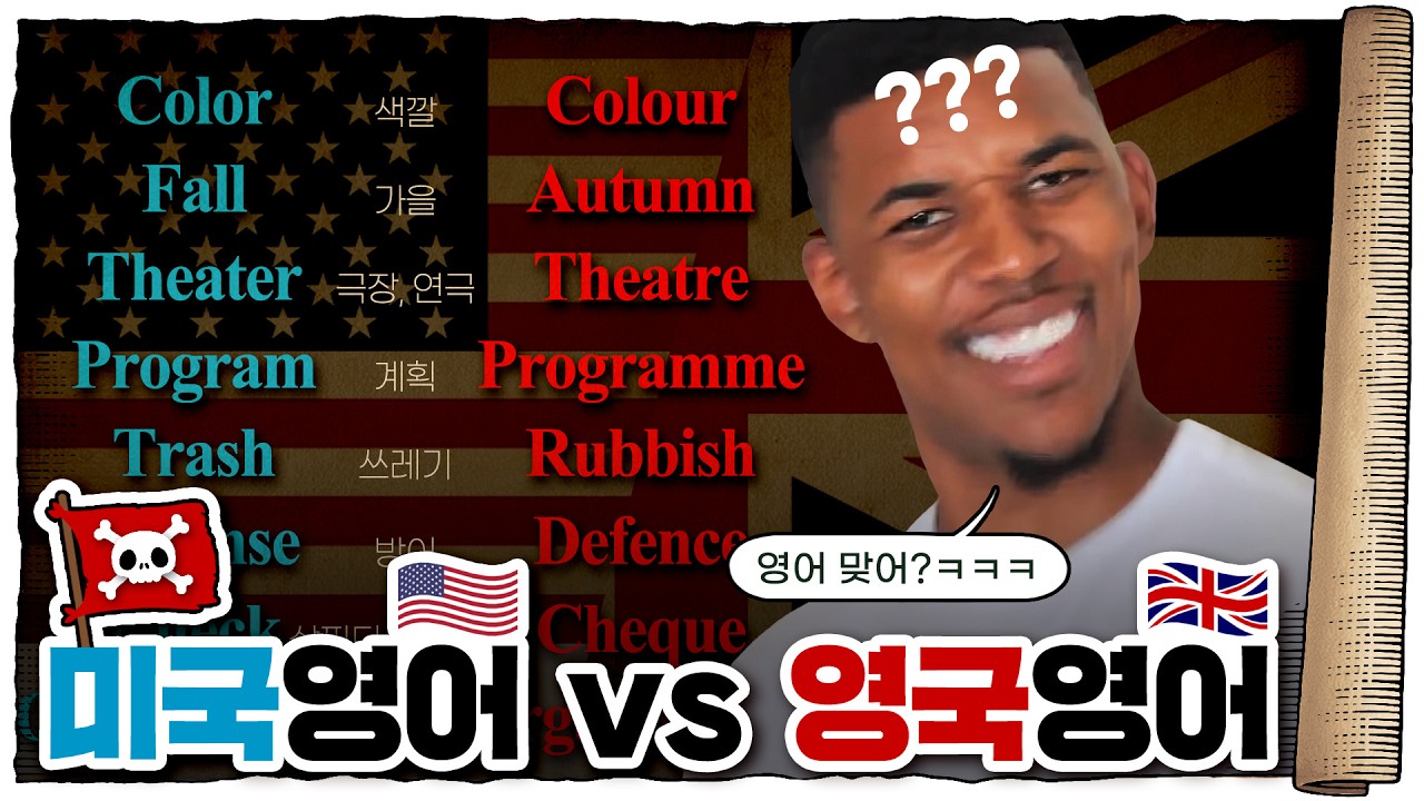 💀 각 나라별 영어의 ‘차이점’ 총정리! 🇬🇧🇺🇸🇨🇦🇦🇺🇳🇿🇮🇳🇸🇬 / 💀 영어는 어떻게 분화했을까?