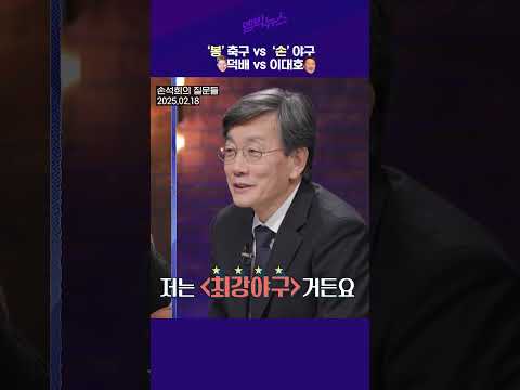 &amp;#39;<strong>봉</strong>&amp;#39;<strong>축구</strong> vs &amp;#39;손&amp;#39;야구 덕배 vs 이대호