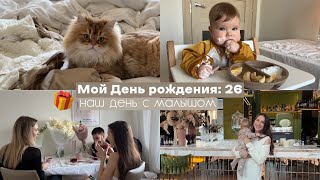 Мой первый День рождения с малышом! Идеи для праздника: сюрпризы, подарки и лучший ресторан СПб