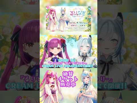 🌸5/30にW主催で歌のイベントを開催🌸 #vtuber #vsinger #shorts