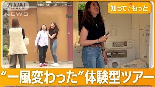 渋谷で「公衆トイレツアー」 外国人に人気「驚くほど清潔」 新渋谷ツタヤも訪日客意識【グッド！モーニング】(2024年4月25日)