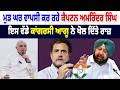 ਮੁੜ ਘਰ ਵਾਪਸੀ ਕਰ ਰਹੇ Capt. Amarinder Singh, ਇਸ ਵੱਡੇ ਕਾਂਗਰਸੀ ਆਗੂ ਨੇ ਖੋਲ ਦਿੱਤੇ ਰਾਜ਼
