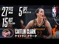 【WNBA Playoffs】ケイトリン・クラークがダブルダブルの活躍🔥