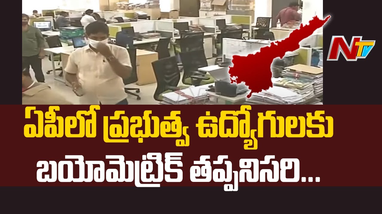 AP Govt Issues Orders for Biometric Attendance System for Employees