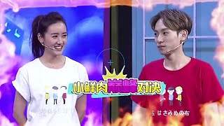 袁冰妍大牌對王牌玩遊戲20190419_冰妍聰明機智一個人PK掉三個