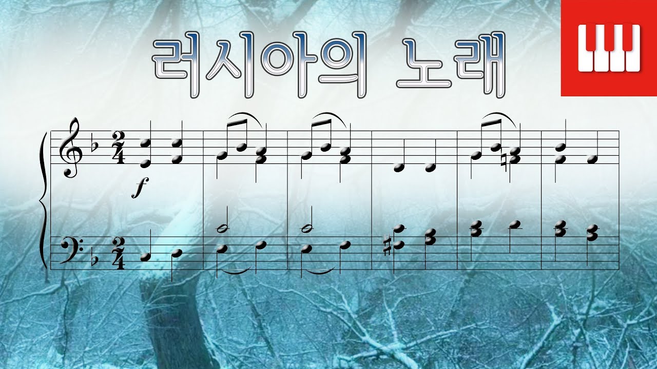 러시아의 노래 (Russian Song) - 차이코프스키 (Tchaikovsky) 피아노소곡 - Youtube