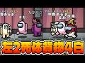 もうクルーが悪役だろこれwwwww【AmongUs / 宇宙人狼】