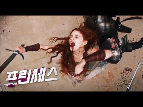 영화 [프린세스] 예고편(한글): 조이 킹, 올가 쿠릴렌코: 2022.8 디즈니+: 살벌한 그녀가 온다: 액션