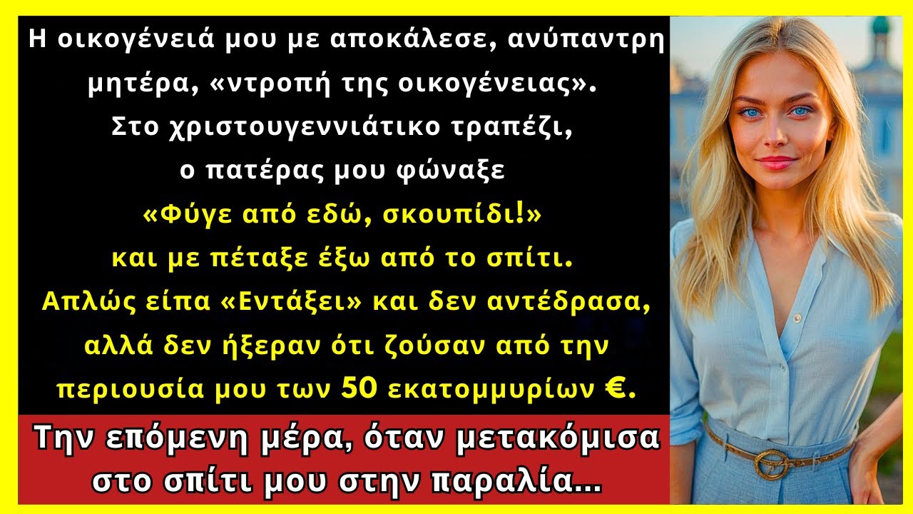 Ο Πατέρας Μου Με Είπε «Ντροπή Της Οικογένειας» Στα Χριστούγεννα Και Με Πέταξε Έξω