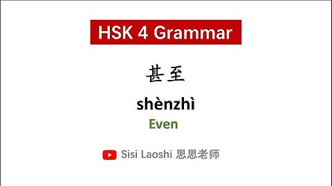 Learn Chinese HSK4 Grammar 甚至 shènzhì