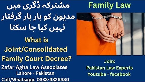 Kya Adalat ki Degree Ya Hukam pr Dobara Griftar Kiya ja Sakta He? Order 21 and Section 58 CPC.