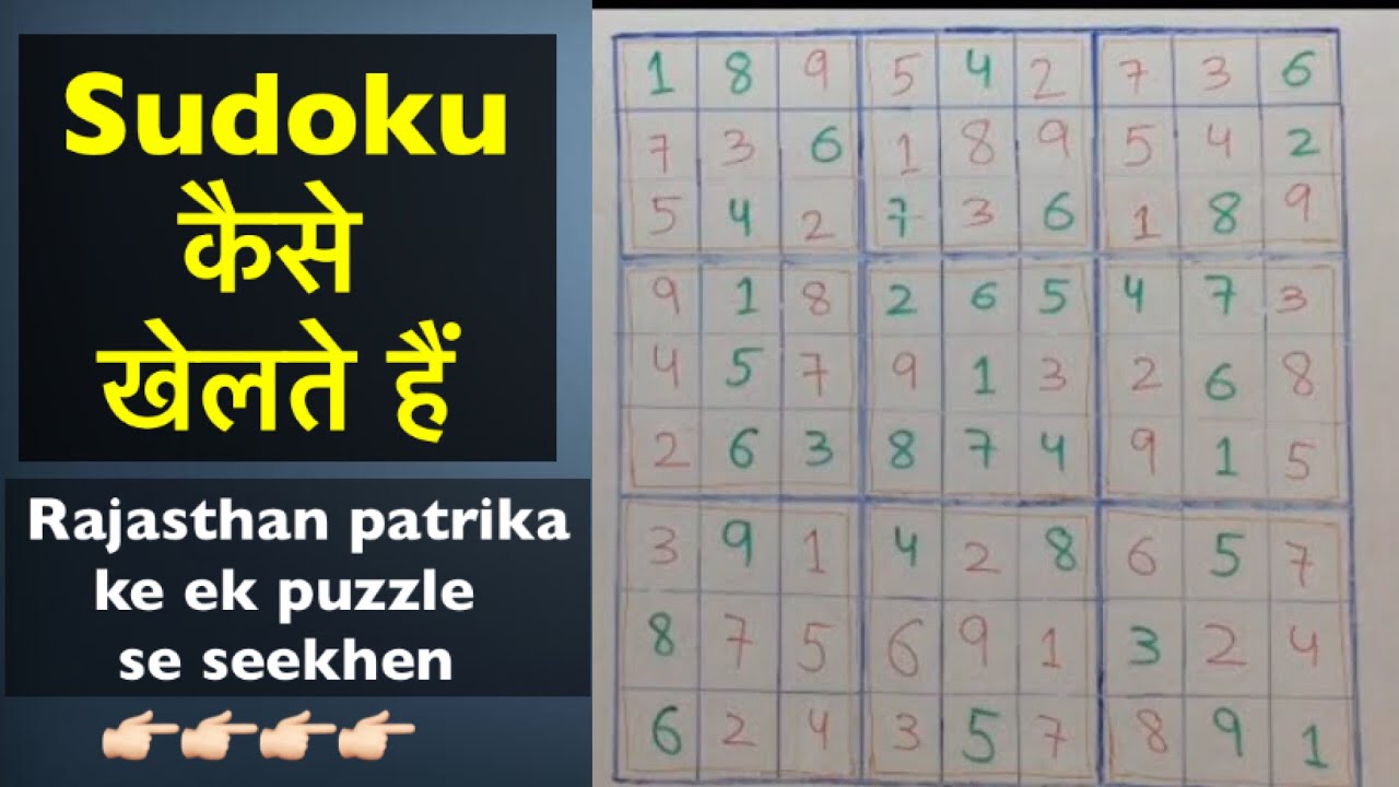 Sudoku How To Play Sudoku स ड क क स ख लत ह Puzzle Sudoku Youtube