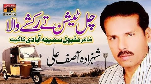 chal tation tha rikshawala#shahzada Asif Al#arju TV