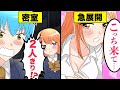 【アニメ】男女が密室で二人きりになるとどうなるのか【マンガ動画】