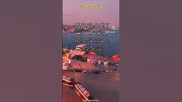 ترجمه فارسي سوره مبارک بقره آیه ۱۰۳☝️🤲🕋❤️
