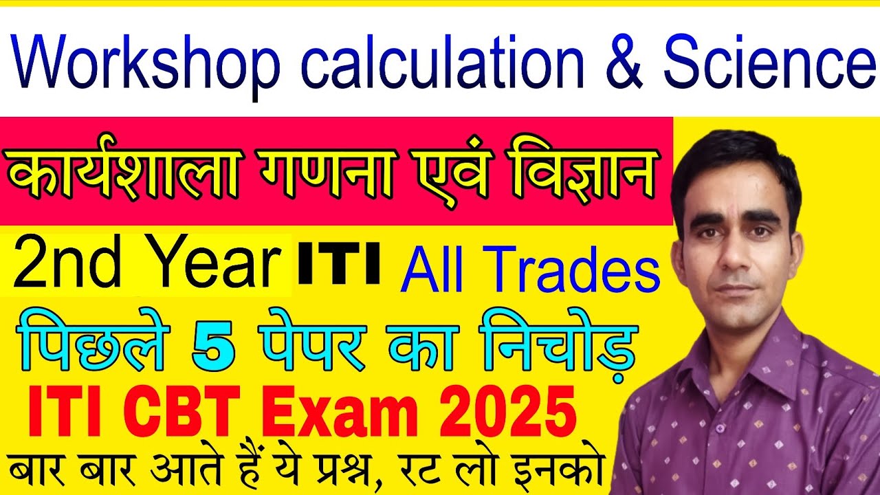 iti 2nd year workshop calculation and science important question cbt exam 2025|| iti exam wcs 2025