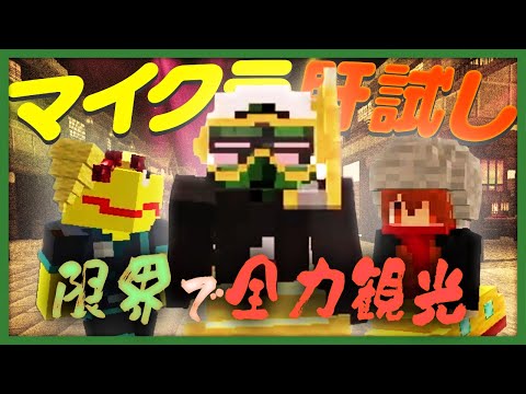 Let's tour the world of Minecraft Guts with some seriously adventurous people!!! #MinecraftGuts2025