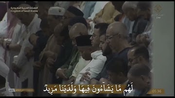 تبارك الرحمن||خواتيم سورة ق بصوت الشيخ ياسر الدوسري