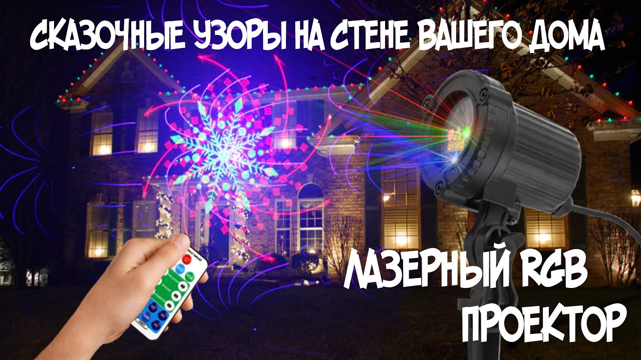 Уличные Новогодние Проекторы Купить Уличные Новогодние Проекторы Купить
