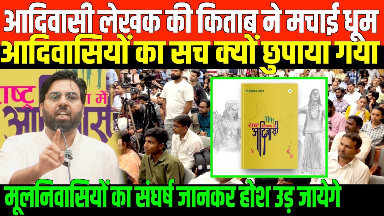 आदिवासी लेखक की किताब ने मचाई धूम