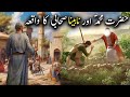 Hazrat muhammad saw aur nabina sahabi ka waqiya  islamic stories  neak world